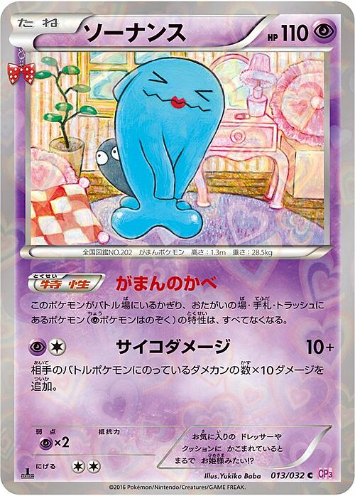 Wobbuffet Card Front
