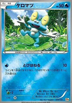 Froakie Card Front
