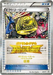 Victory Ring