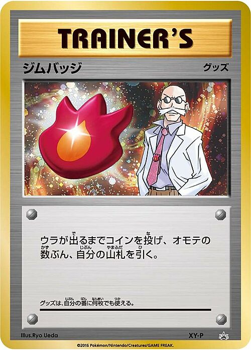Gym Badge Card Front