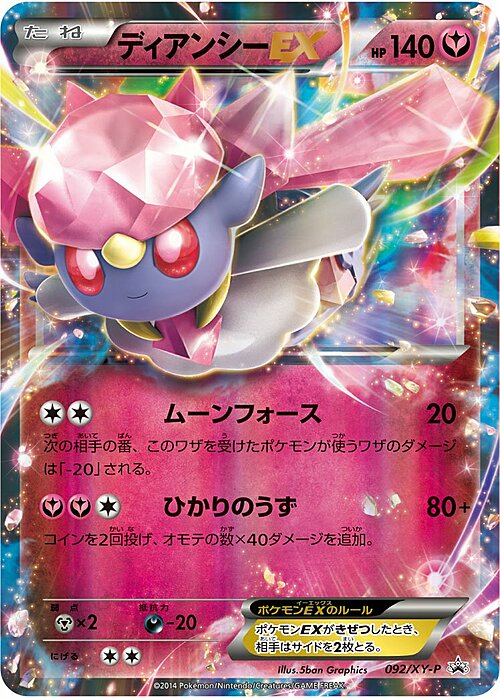 Diancie EX Card Front
