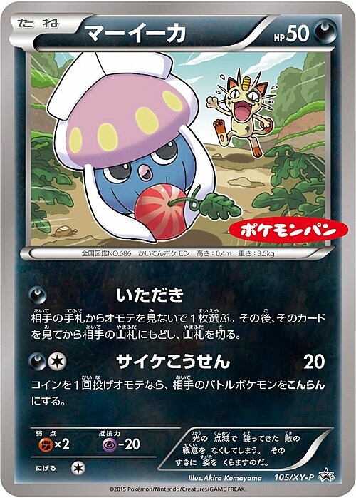 Inkay Card Front