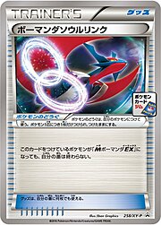 Salamence Spirit Link