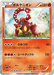 Volcanion EX