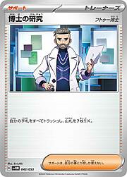 Professor's Research