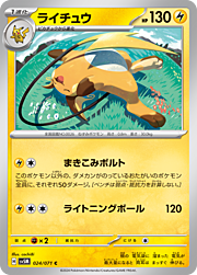 Raichu [Thunderclap Shot | Electrosmash]