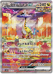 Furiatonante ex