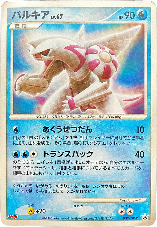 Palkia Lv.67 Card Front