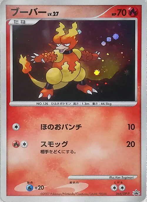 Magmar Lv.27 Card Front