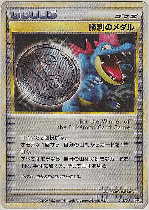 Victory Medal Card Front