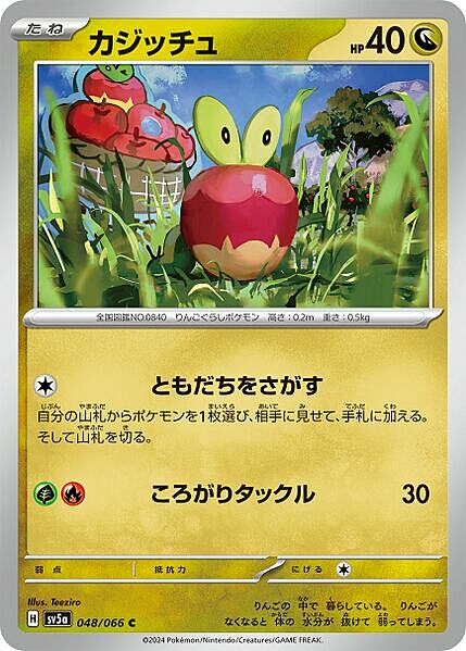 Applin Card Front