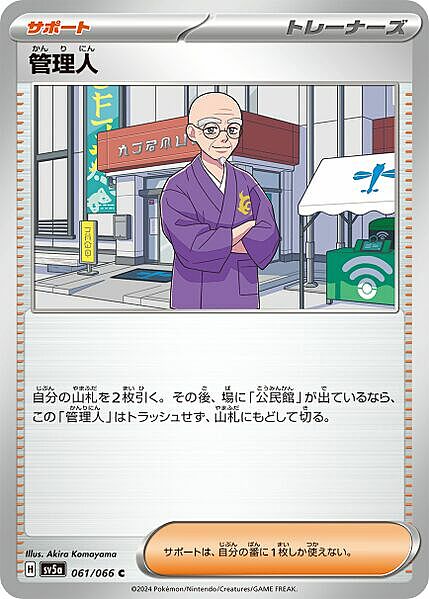 Caretaker Card Front