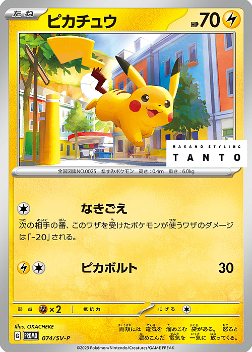 Pikachu Card Front