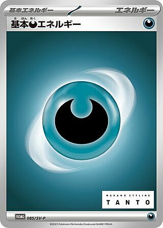Darkness Energy Card Front