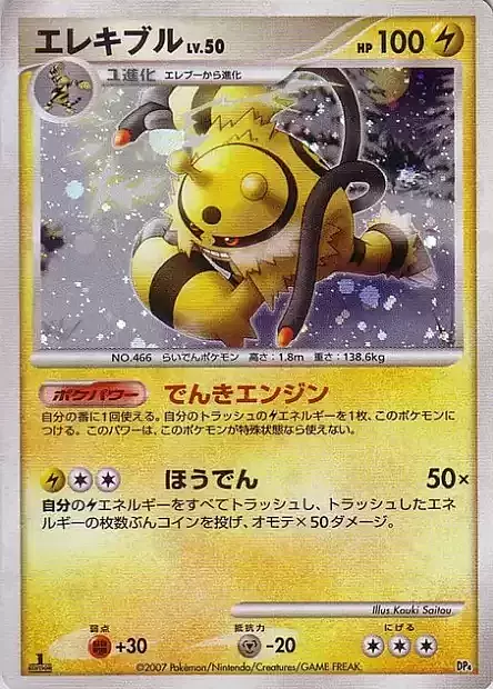 Electivire Lv.50 Card Front