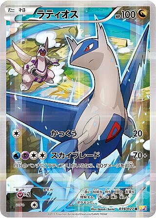 Latios Card Front