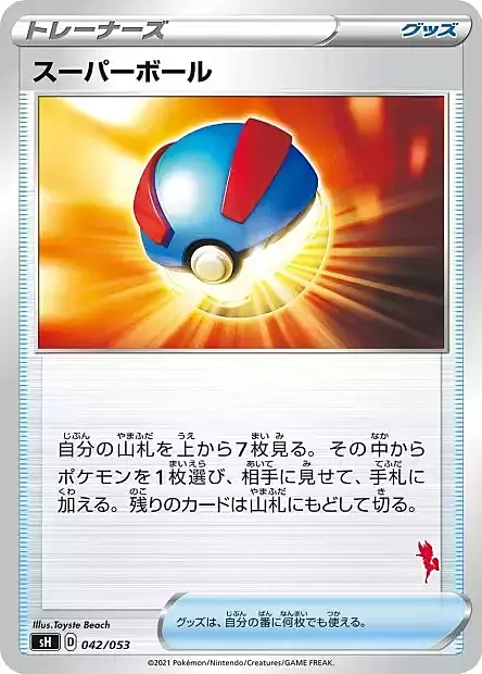 Great Ball Card Front