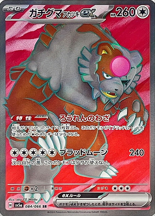 Bloodmoon Ursaluna ex Card Front