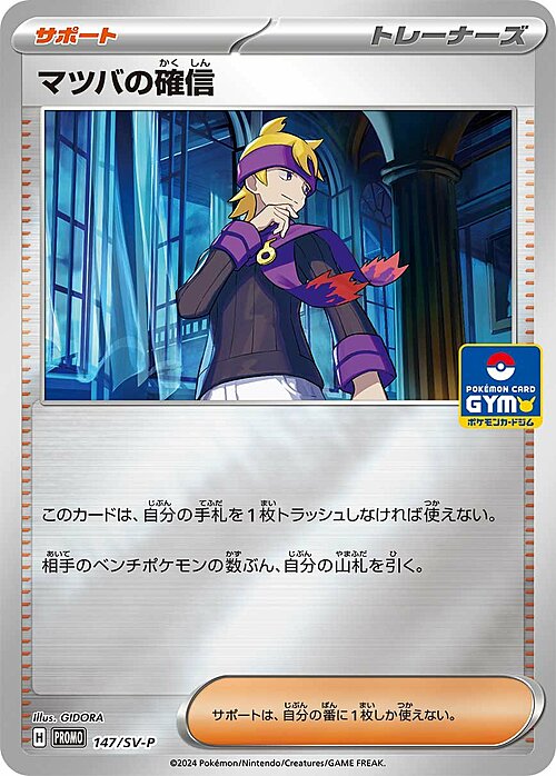 Morty's Conviction Card Front
