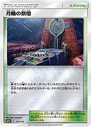 Altar of the Moone