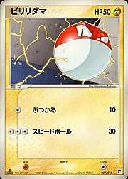Voltorb