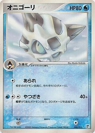 Glalie Card Front