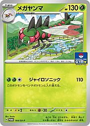 Yanmega