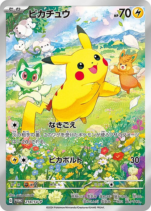 Pikachu Card Front