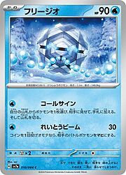 Cryogonal