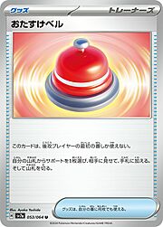 Assistance Bell