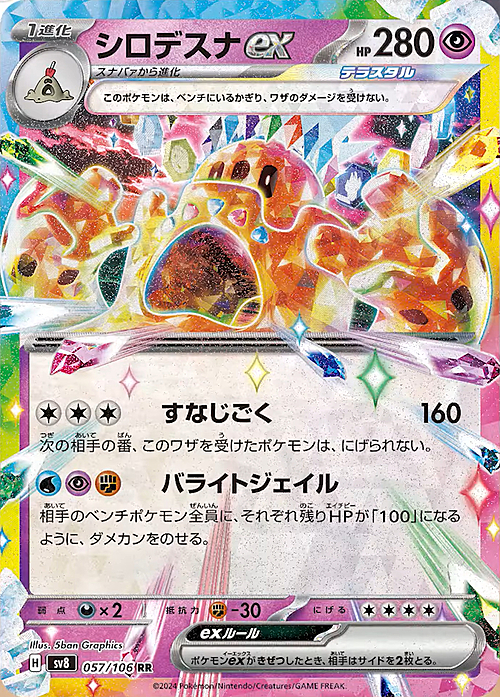 Palossand ex Card Front