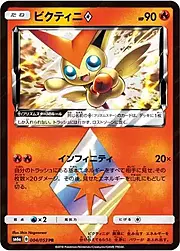 Victini ◇ Prism Star