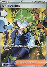 Clemont’s Quick Wit