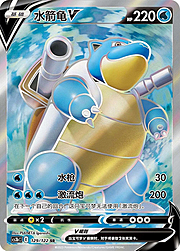 Blastoise V