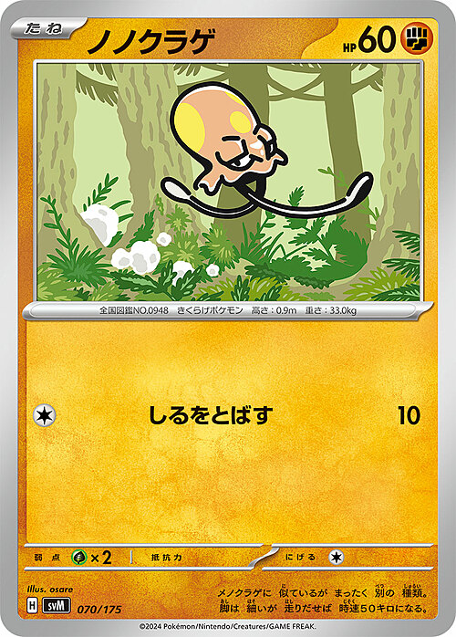 Toedscool Card Front