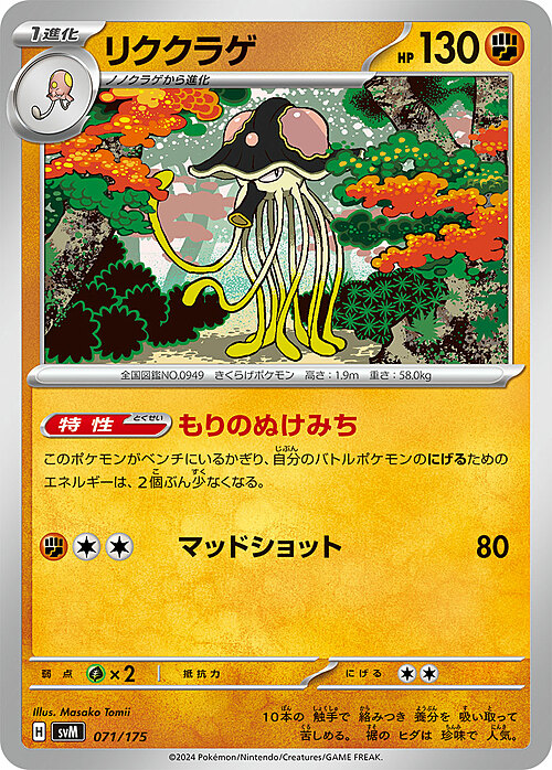 Toedscruel Card Front