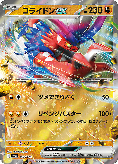Koraidon ex Card Front