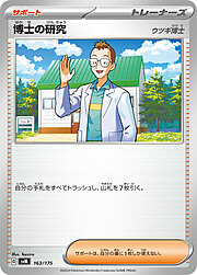 Professor's Research - Professor Elm