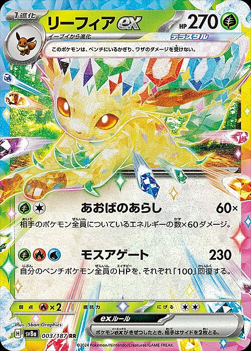 Leafeon ex Card Front
