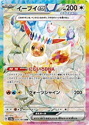 Eevee ex