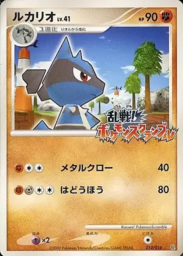 Lucario Lv.41 Card Front