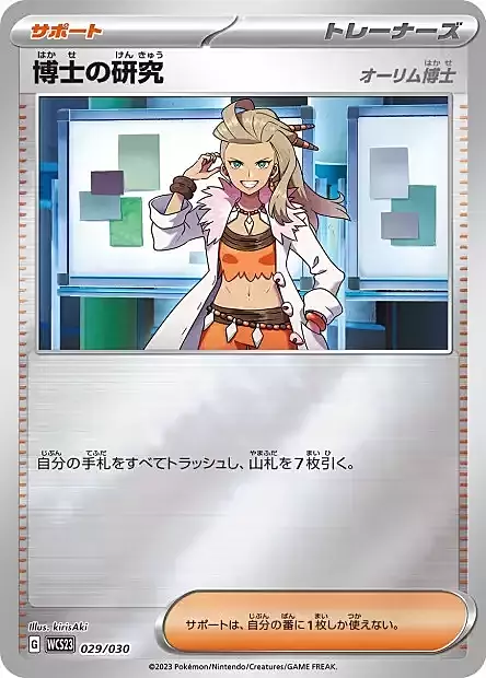 Professor's Research Card Front