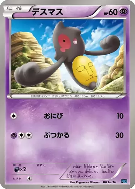 Yamask Card Front