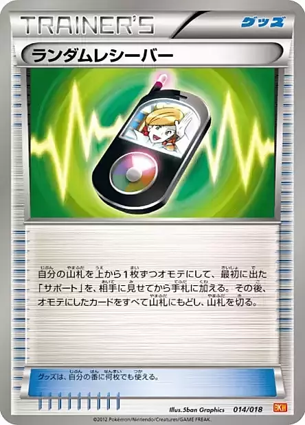 Random Receiver Card Front