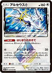 Arceus ◇ Prism Star