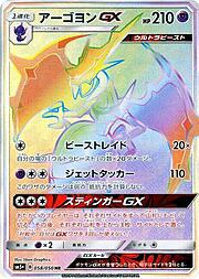 Naganadel GX