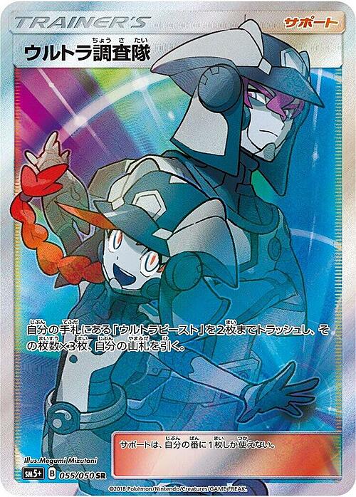 Ultra Recon Squad Card Front