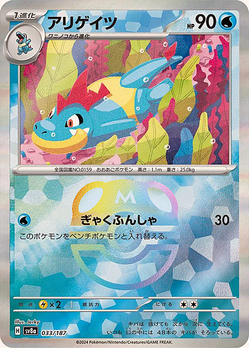Croconaw Card Front