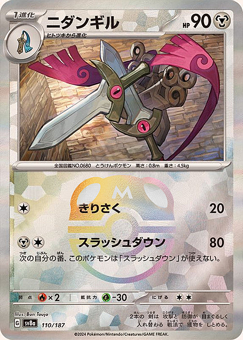 Doublade Card Front