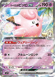 Lillie's Clefairy ex
